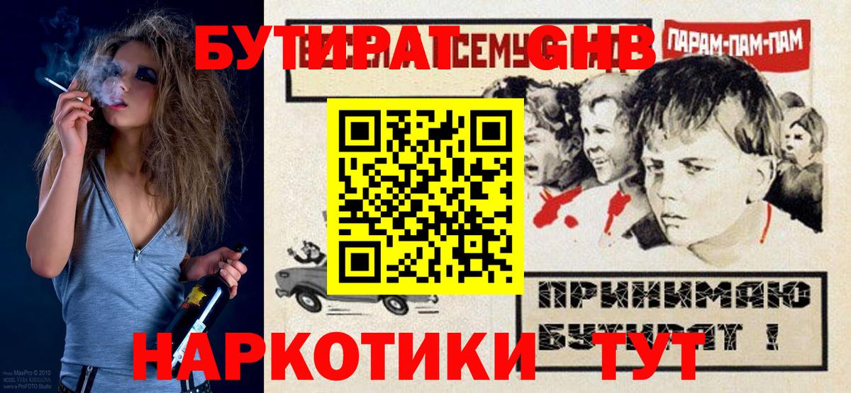 Бутират бутандиол Лесозаводск