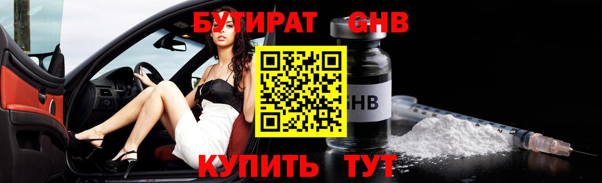 Лесозаводск  БУТИРАТ 1.4BDO  Вход с VPN 