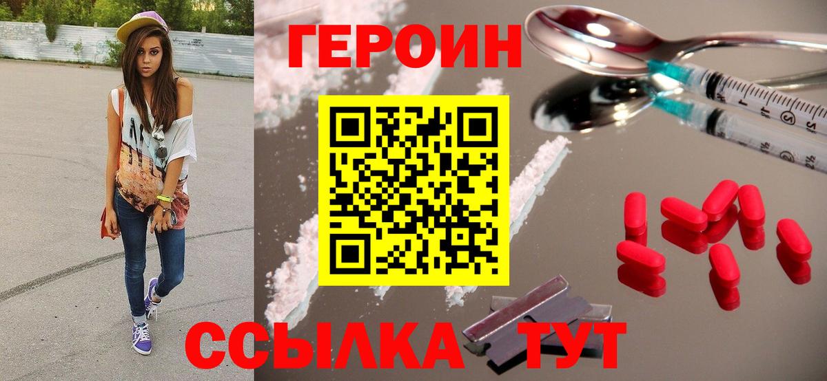 ГЕРОИН белый  Вход с VPN  Лесозаводск 