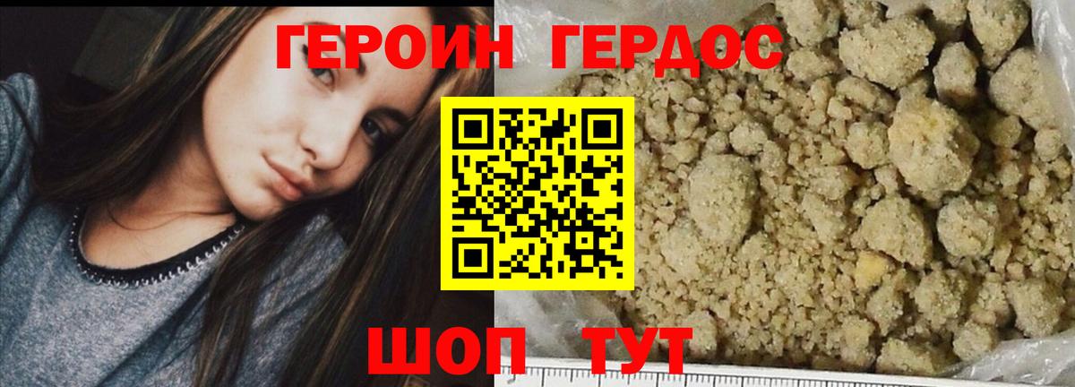 Героин хмурый Лесозаводск
