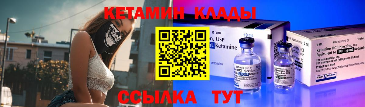 Кетамин VHQ Лесозаводск
