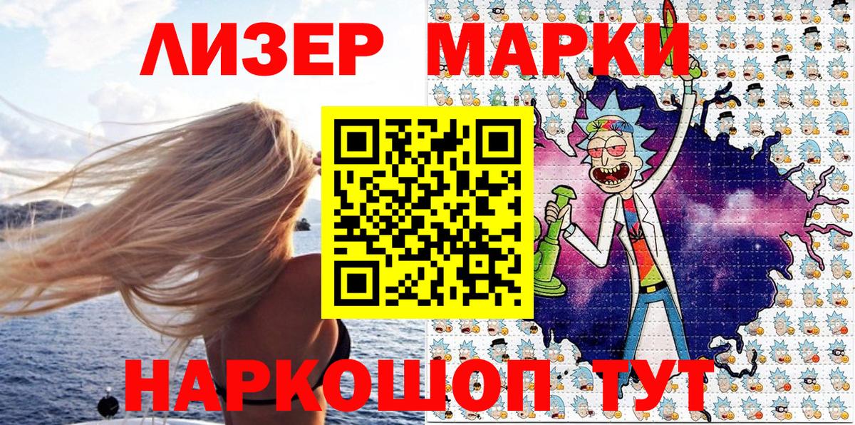 Наркотические марки 1500мкг Лесозаводск